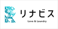 リナビス【衣類】