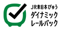 びゅうトラベル(えきねっと JR東日本国内ツアー)
