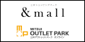 &mall/ 三井アウトレットパークオンライン
